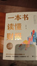 一本书读懂财报（肖星作品，畅销10年，全新升级）会计财务入门财报基础初学者新版 实拍图