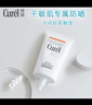 珂润（Curel）保湿防晒凝蜜50g SPF28 PA+ 户外出游 敏感肌适用 男女通用 实拍图