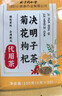 同仁堂菊花枸杞决明子茶養盰護肝茶金银花甘草牛蒡根熬夜上火养生茶150g 实拍图