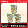 出前一丁（NISSIN）日清 香港进口方便面 猪骨浓汤风味杯面73g*3 泡面拌面零食中秋 实拍图