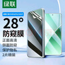 绿联适用小米15pro/15s pro/ultra手机膜防窥膜14pro手机膜非钢化膜小米14ultra水凝隐形软膜高清曲面 实拍图