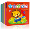 阳光宝贝 0-3岁宝宝学说话语言启蒙书 全6册 幼儿早教认知图画书 语言学习互动训练书 阅读节亲子阅读启蒙书 暑假作业 一升二暑假衔接 小升初暑假衔接 实拍图
