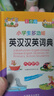 小学生多功能英汉汉英词典 彩图大字版 独立盒装发货 涵盖小学英语教材词汇 英汉双解英语词典单词学习 1-6年级工具书 实拍图