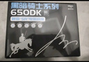 爱国者（aigo）额定500W 黑暗骑士650DK 台式机电脑主机电源（主动式PFC/宽幅节能温控/长线材/支持背线） 实拍图