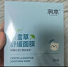 润本（RUNBEN）儿童积雪草舒缓面膜1片透明质酸面膜3-12岁补水滋润 秋冬舒缓面膜 实拍图