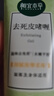 相宜本草去死皮啫喱100g大规格 去角质不紧绷洗面奶身体适用 实拍图