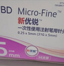 新优锐BD胰岛素一次性使用注射笔用针头0.25（31Gx5mm）100支*2盒 实拍图
