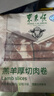东来顺 内蒙羔羊原切羊肉卷1斤（偏厚型约1.5mm）火锅食材 中华老字号 实拍图