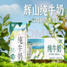 辉山自有牧场纯牛奶200ml*24盒 100%生牛乳 3.3g乳蛋白 营养牛奶 实拍图