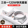 三合一充电器66W/100W/120W快充套装一拖三手机数据线适配华为苹果安卓手机原装正品数据线充电头 【原充正品】120W充电头+1.2米编织三合一套装 实拍图