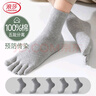 浪莎纯棉五指袜男舒适全棉运动休闲五趾袜分趾吸汗透气男士袜子礼盒装 实拍图