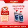 京东养车博世刹车油/制动液/离合器油 DOT4养护套餐 通用型 2L 到店包安装 实拍图