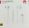 华为原装Type-c耳机有线mate70pro mate60pro 40pro p60p50p40p30nova9 10 1180 90 100适配苹果15 实拍图