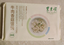 东来顺 牛肉香菇馄饨258g(约33只) 儿童云吞混沌早餐夜宵速食清真食品 实拍图