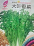 【种子大全】12种蔬菜种子四季菜种子阳台盆栽绿植庭院易种春秋 香菜+小白菜+菜心+上海青+菠菜 实拍图