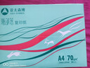 亚太森博(AsiaSymbol)派部落A4打印纸70g500张*5包顺滑不卡纸双面复印纸 高性价比 整箱2500张【明星爆款】 实拍图