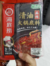 海底捞火锅底料 清油麻辣火锅底料 220g*3袋  3~5人份清油麻辣火锅调料 实拍图