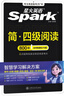 星火英语四级阅读专项训练备考2025年12月大学四级英语考试复习资料cet4级四级真题试卷词汇书听力翻译写作 实拍图