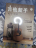 吉他新手入门一本通（237节配套视频：基础+弹唱+指弹 138首热门曲集）?   实拍图