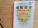 超越百岁  长寿的科学与艺术 （央视精选2024年度好书）   实拍图