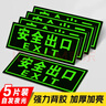 爱墨绘安全出口指示牌夜光墙贴通道疏散应急自发光提示贴36*14cm5张装 实拍图