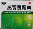 999三九感冒灵颗粒10g*9袋5盒装感冒药解热镇痛用于感冒引起的头痛发热鼻塞流涕咽痛缓解感冒症状 实拍图