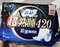 苏菲超熟睡超薄裸感肌超长量多夜用卫生巾42cm8片姨妈巾自营新国标 实拍图