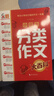 小学生分类作文大百科 抖音同款 全网售出超30万册 小学生作文工具书 分类作文同步作文 好词好句好段 三四五六年级优秀作文大全 实拍图