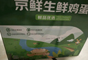 京鲜生富硒鲜鸡蛋30枚 3斤 源头直发 实拍图
