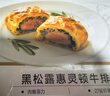 大希地高端黑松露酱惠灵顿牛排面包 酥皮 空气炸锅食材 早餐145g*3个  实拍图