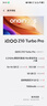 vivo iQOO Z10 Turbo Pro 16GB+512GB 燃 第四代骁龙8s 120W超快闪充 电竞手机 国家补贴 实拍图