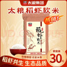 太粮 稻虾软米30斤 油粘米籼米长粒大米 15kg家庭装 囤货批发 新米 实拍图