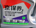 京东养车统一经典保护全合成汽机油5W-30 SP级 4L包安装赠机滤 30天有效 实拍图