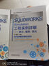 SOLIDWORKS 钣金件与焊件教程（2022版） 实拍图