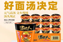 统一汤达人 罗宋汤面 杯面 90g*12杯 整箱装 方便面泡面速食面  实拍图
