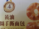 三只松鼠黄油奶圈手撕面包700g 早餐面包吐司蛋糕办公室下午茶饱腹代餐 实拍图
