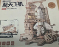 若客（ROKR）航天飞机 拼装模型玩具diy手工积木立体拼图圣诞生日礼物军事航模 实拍图