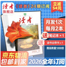 【京东快递】读者杂志2026全年征订  国民杂志 12次快递包邮杂志订阅 正能量学生作文素材文学文摘课外阅读全年龄适读 2026全年订阅（下单先发赠品期刊26年1月发货） 实拍图