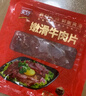 美好 嫩滑牛肉片 150g 火锅食材生鲜 牛肉火锅烧烤烫煮麻辣烫食材  实拍图