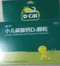 迪巧小儿碳酸钙d3颗粒20袋儿童钙补充0-1-3岁婴幼儿钙含维生素d3冲剂液体钙肠胃友好不易便秘胀气不刺激 实拍图