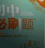 2026初中必刷题 化学九年级下册 沪教版 初三同步练习一课一练教材全解随堂笔记天天练 实拍图