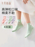十月结晶月子袜春秋孕产妇坐月子棉高弹松口不勒透气防风纯色袜子4双装 实拍图