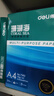 得力（deli）珊瑚海A4打印纸 70g500张*5包一箱 双面打印复印纸 整箱2500张7361【纸类金榜榜首】 实拍图