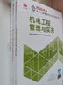 2026年二建新大纲版 二级建造师教材机电全科(套装3册)中国建筑工业出版社 实拍图
