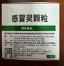 999三九感冒清热颗粒 12g*18袋 疏风散寒 解表清热 风寒感冒 头痛 发热 咽干 恶寒身痛 鼻流清涕 实拍图