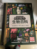 我的世界 生物百科 MC官方授权 找寻生物奥秘 开发大脑思维 游戏攻略书 晒单实拍图