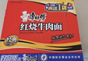 康师傅 方便面 经典红烧牛肉面103g*24袋 泡面袋装整箱速食 方便食品 实拍图
