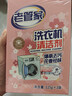 老管家洗衣机清洁剂375g*3盒滚筒波轮洗衣机清洗剂杀菌除垢祛味花香 实拍图