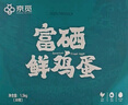 京觅富硒鲜鸡蛋 无抗生素  营养健康 30枚/盒3斤  源头直发 实拍图