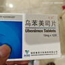 [万乐] 乌苯美司片10mg*12片/盒 实拍图